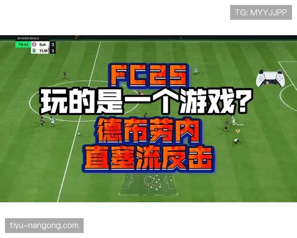 接管节奏 德布劳内本季直塞撕开防线比上季更具威胁