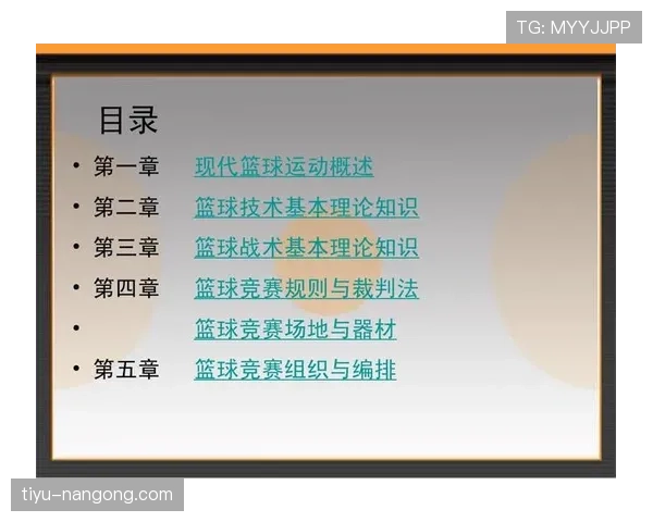 深度解析篮球规则中的回场违例判定标准