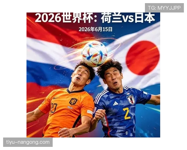 2026世界杯F组末轮结果：荷兰胜突尼斯，日本平瑞典